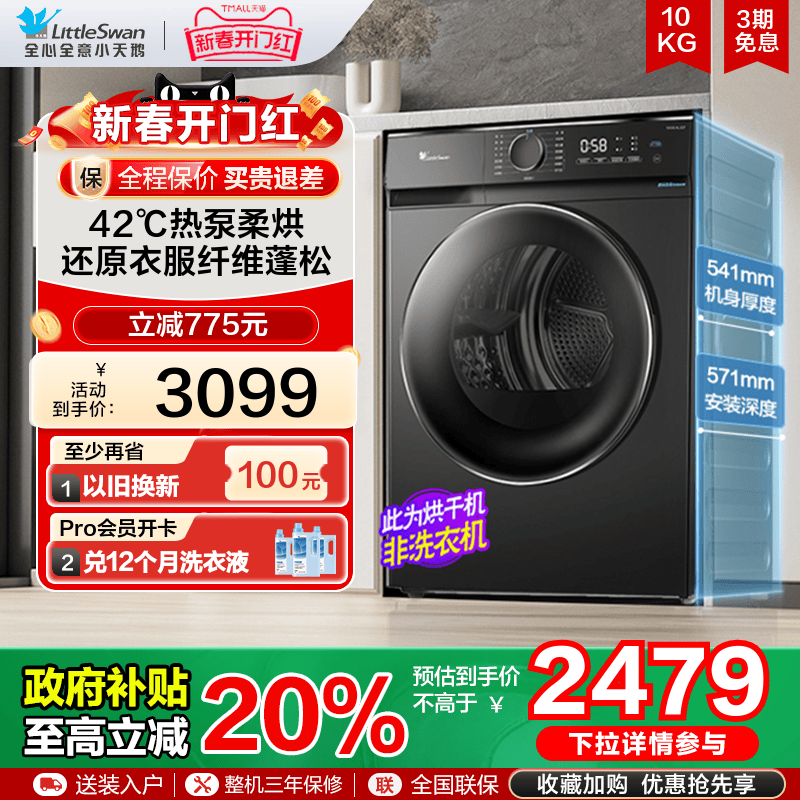 [超薄热泵]小天鹅烘干机家用滚筒式10KG全自动干衣机TH100-HL02