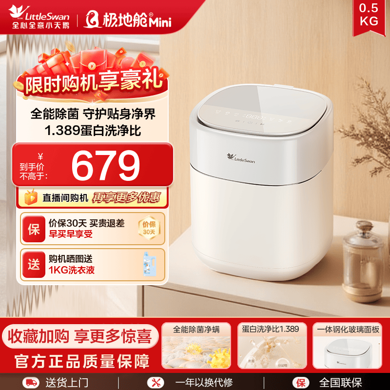 小天鹅极地舱Mini迷你小型洗衣机