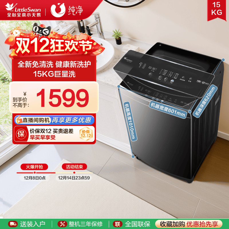 小天鹅15KG大容量全自动家用波轮