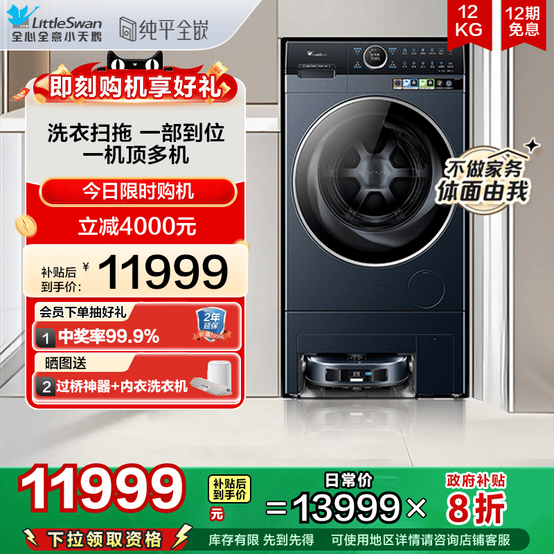 [小天鹅双洗站MAX]12kg热泵滚筒洗烘一体机扫拖不做家务 体面由我