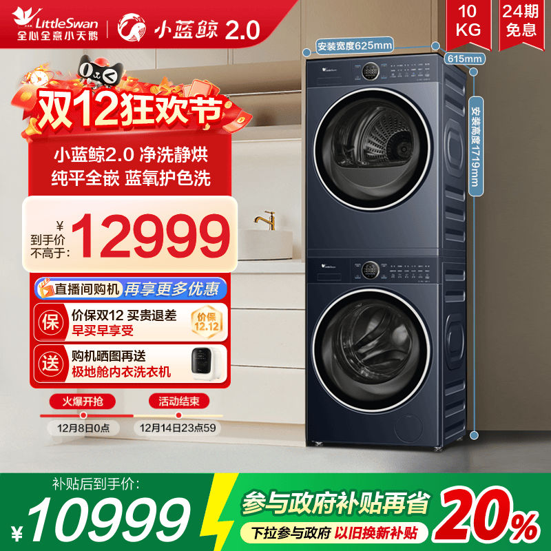 小天鹅10KG小蓝鲸2.0洗烘套装