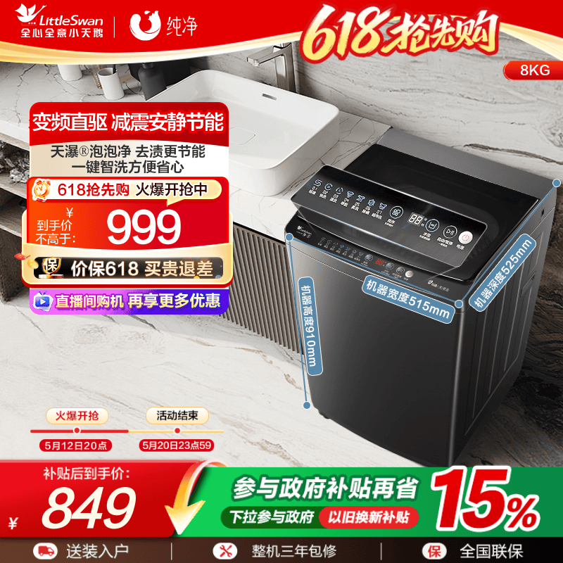 小天鹅波轮全自动洗脱家用租房宿舍8KG智能变频大容量洗衣机26D