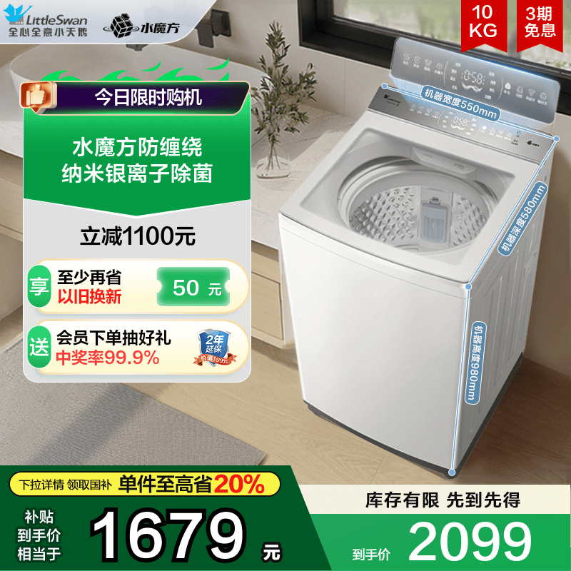 小天鹅小乌梅2.0轻奢版水魔方白