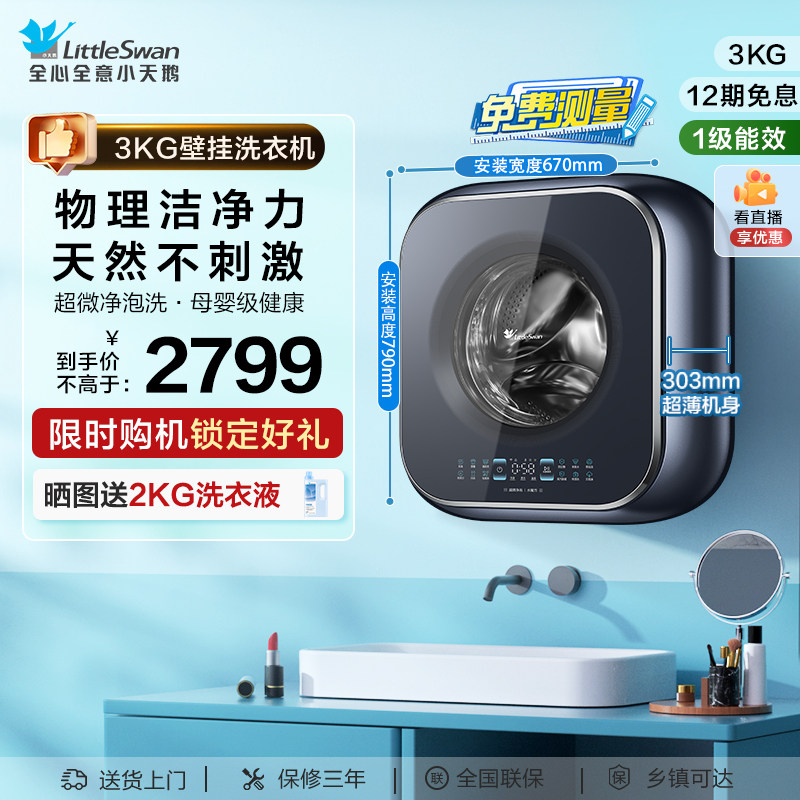 小天鹅3kg小海绵2.0迷你宝宝母婴儿童小型全自动壁挂洗衣机M8