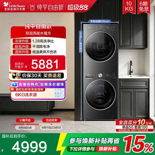 [纯平自由嵌]小天鹅洗烘套装10KG水魔方滚筒洗衣机烘干机628AIR