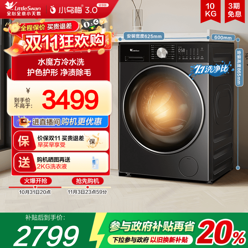 小天鹅水魔方纯平全嵌10KG洗烘