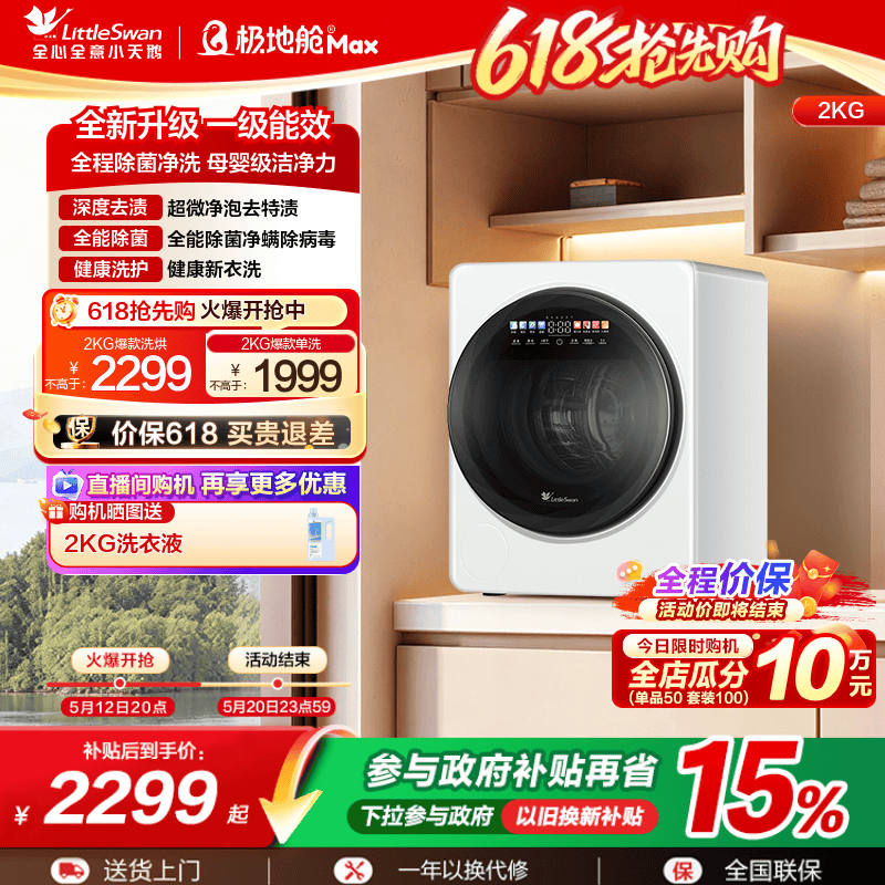 【极地舱Max】小天鹅2KG迷你宝宝母婴婴儿内衣裤全自动滚筒洗衣