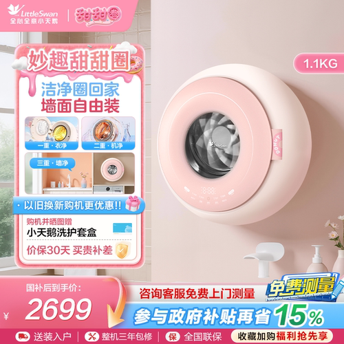 【甜甜圈】小天鹅1.1kg迷你洗烘母婴儿宝宝内衣全自动壁挂洗衣机