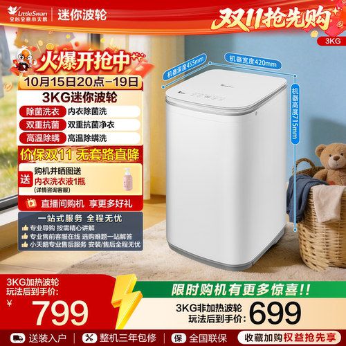 小天鹅3KG迷你高温除菌螨洗衣机
