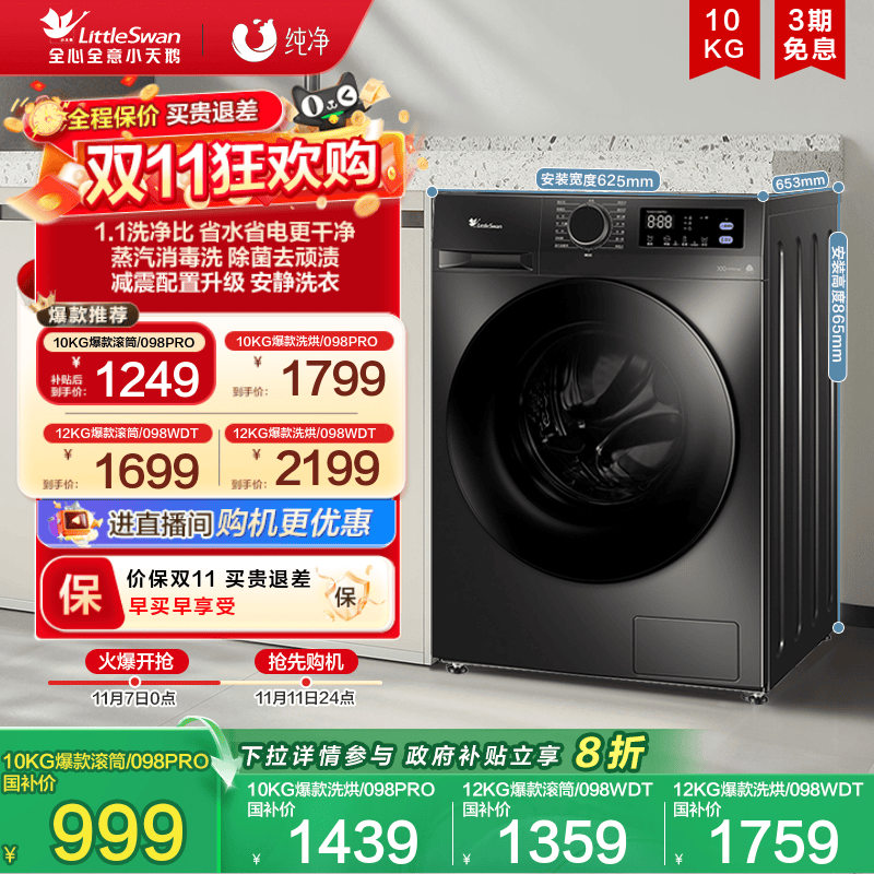 小天鹅10KG行业爆款滚筒洗衣机