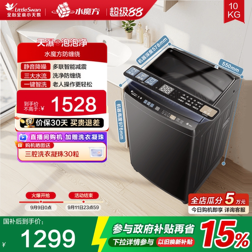 小天鹅10kg水魔方波轮洗衣机