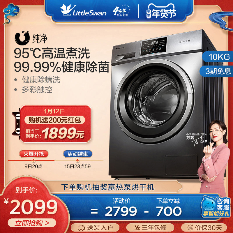 【纯净】小天鹅洗衣机10KG变频滚筒全自动家用洗脱一体 TG100V23