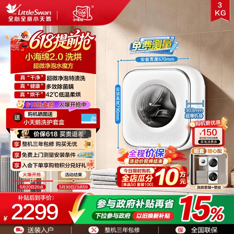 小天鹅3kg小海绵2.0迷你洗烘母婴儿宝宝内衣全自动壁挂洗衣机M