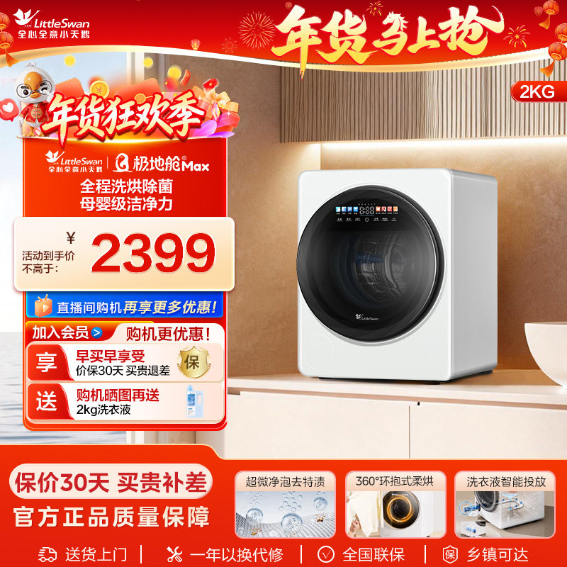【极地舱MAX】小天鹅2KG迷你全自动洗衣机宝宝婴儿内衣裤洗烘一