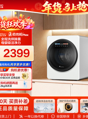 【极地舱MAX】小天鹅2KG迷你全自动洗衣机宝宝婴儿内衣裤洗烘一体