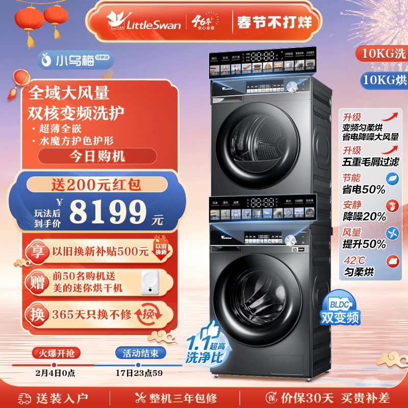 [超薄全嵌]小天鹅升级款10KG洗衣机烘干变频小乌梅81MAX洗烘套装