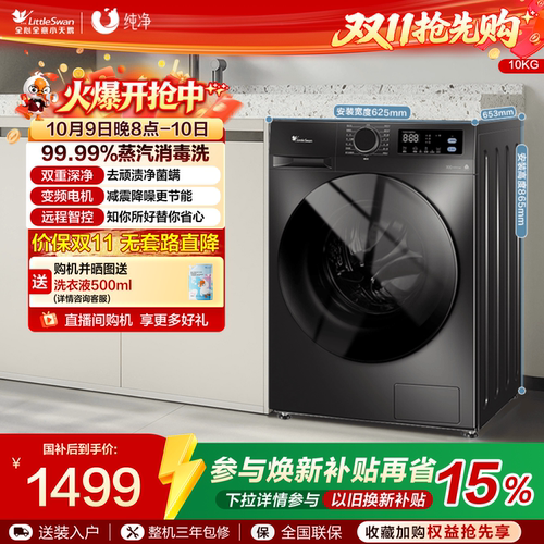 小天鹅10KG行业爆款滚筒洗烘一体
