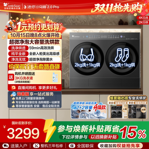 小天鹅迷你小乌梅2.0Pro洗衣机