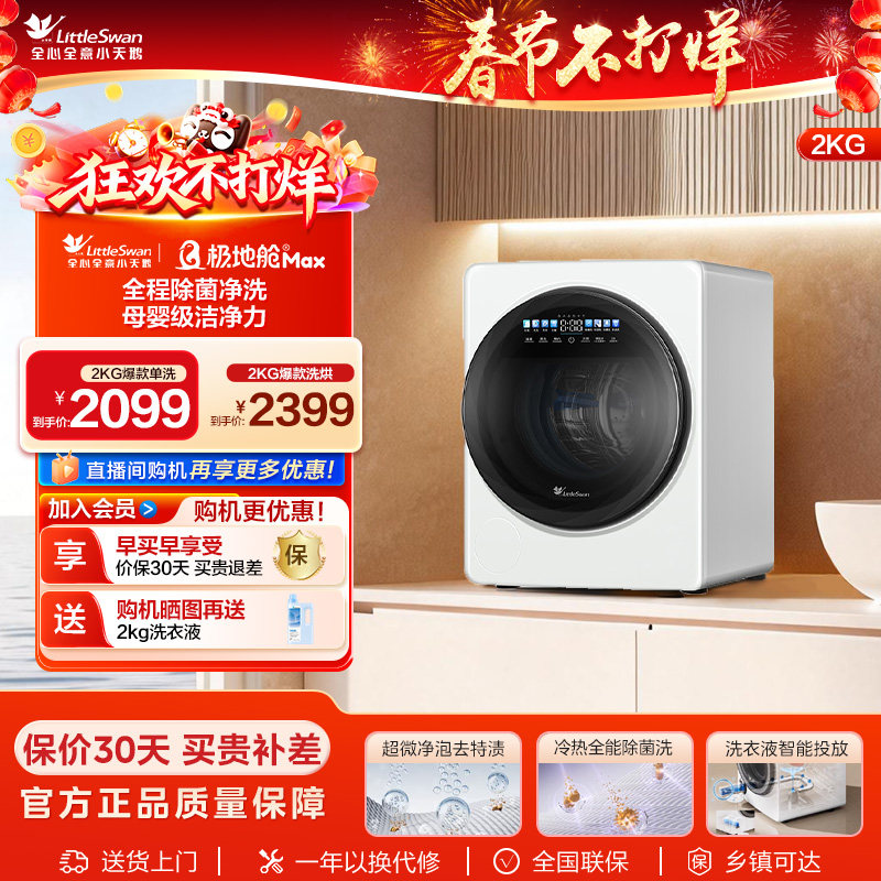 【极地舱MAX】小天鹅2KG迷你宝宝母婴婴儿内衣裤全自动滚筒洗衣