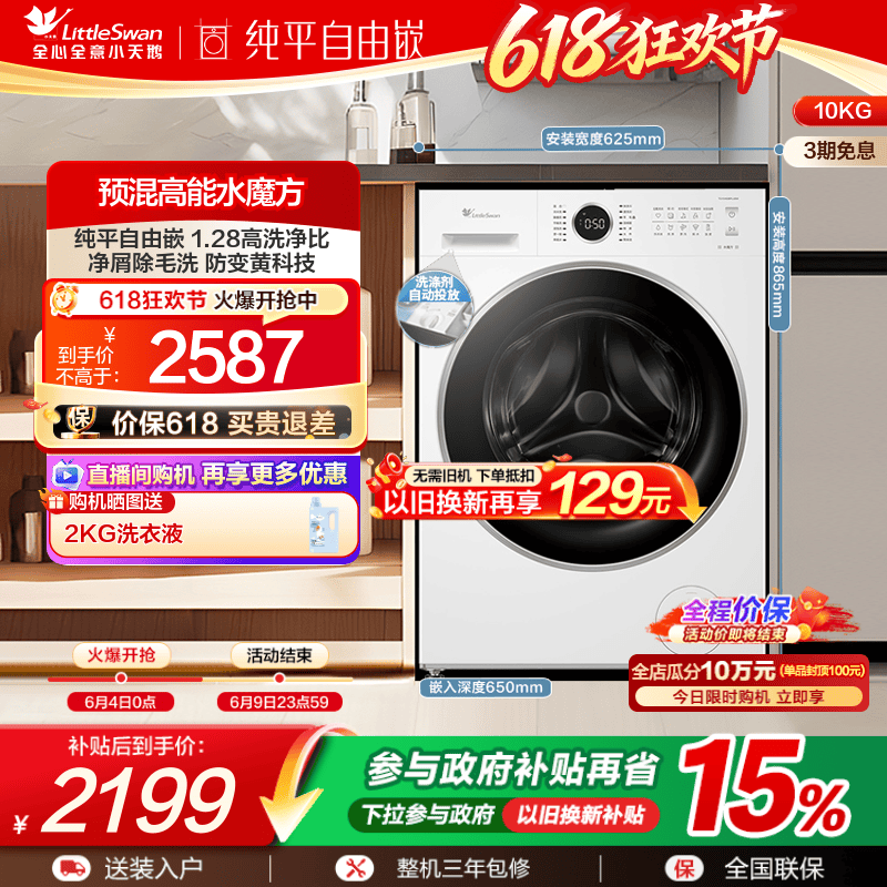 【纯平自由嵌】小天鹅水魔方10KG全自动家用滚筒洗衣机  628PLUSW