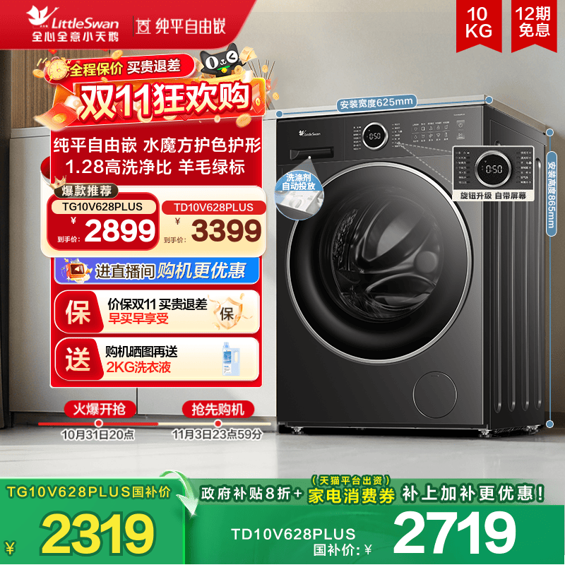 小天鹅洗衣机10KG滚筒洗脱一体