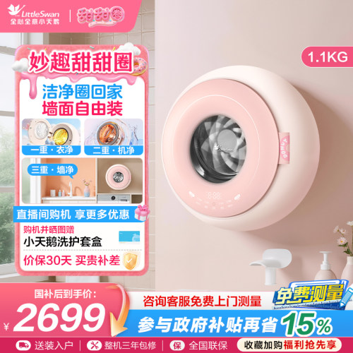 【甜甜圈】小天鹅1.1kg迷你洗烘母婴儿宝宝内衣全自动壁挂洗衣机