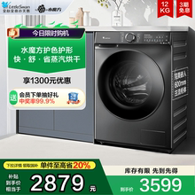 [水魔方]小天鹅12KG大容量滚筒全自动家用洗烘一体洗衣机 618PLUS