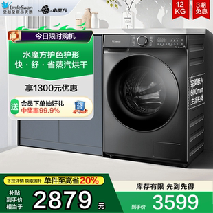 618PLUS 水魔方 小天鹅12KG大容量滚筒全自动家用洗烘一体洗衣机