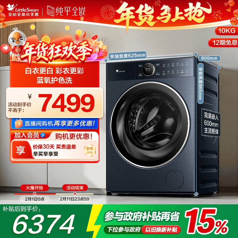 【本色2026尊享版】小天鹅蓝氧10KG家用全自动变频滚筒洗衣机