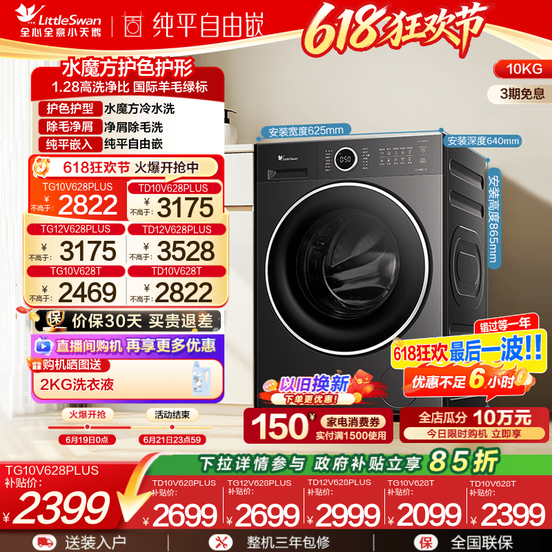 [纯平自由嵌]小天鹅 10/12KG水魔方滚筒洗烘一体洗衣机628PLUS/T