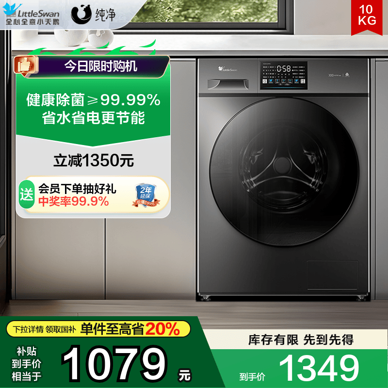 [纯净]小天鹅洗衣机10KG大容量全自动家用除菌洗脱一体机 TG23PRO