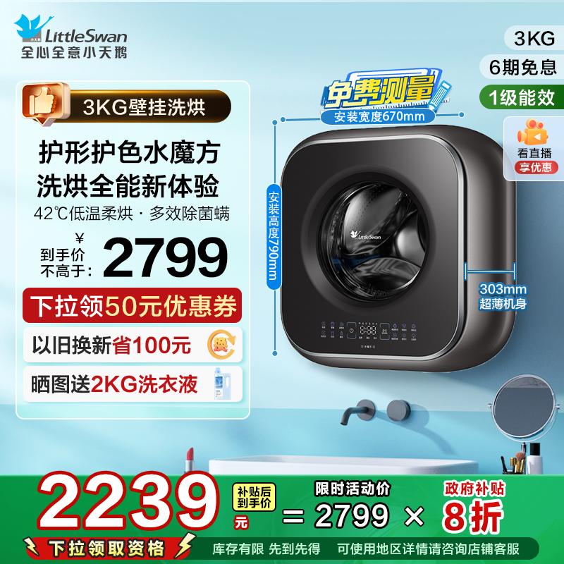 小天鹅小海绵2.0轻奢版3kg母婴儿童全自动迷你壁挂洗衣机洗烘M60