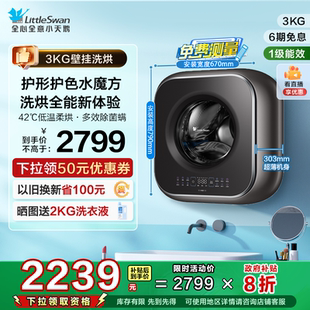 3kg母婴儿童全自动迷你壁挂洗衣机洗烘M60 小天鹅小海绵2.0轻奢版
