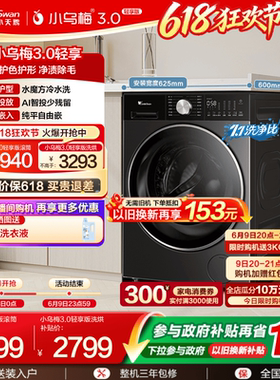 [纯平全嵌]小天鹅小乌梅3.0轻享版10KG全自动滚筒变频洗衣机E10