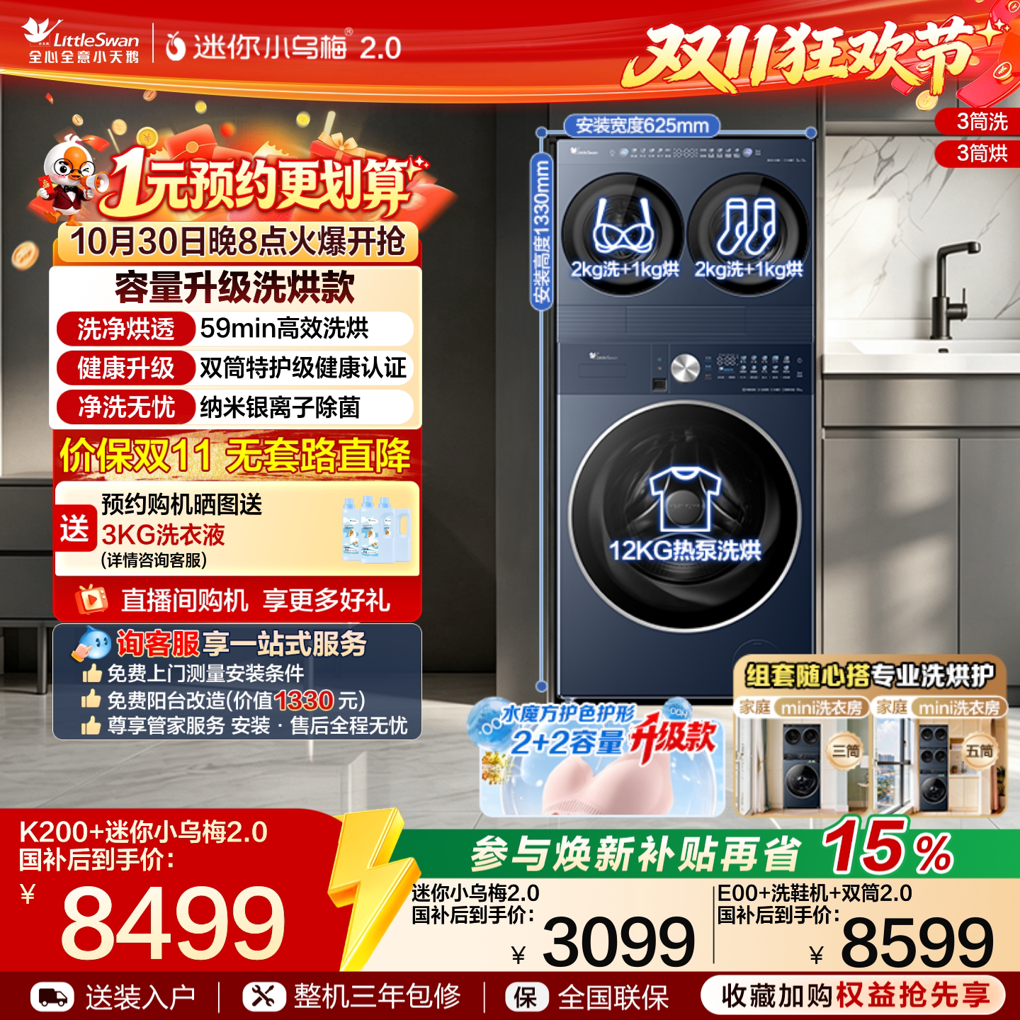 【迷你小乌梅2.0】小天鹅迷你4KG多筒分区洗衣机洗鞋机洗衣房套装