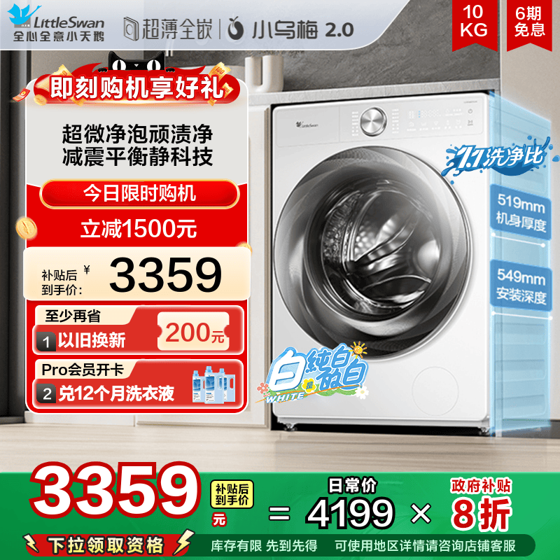 小天鹅小乌梅2.0奶油白超薄滚筒