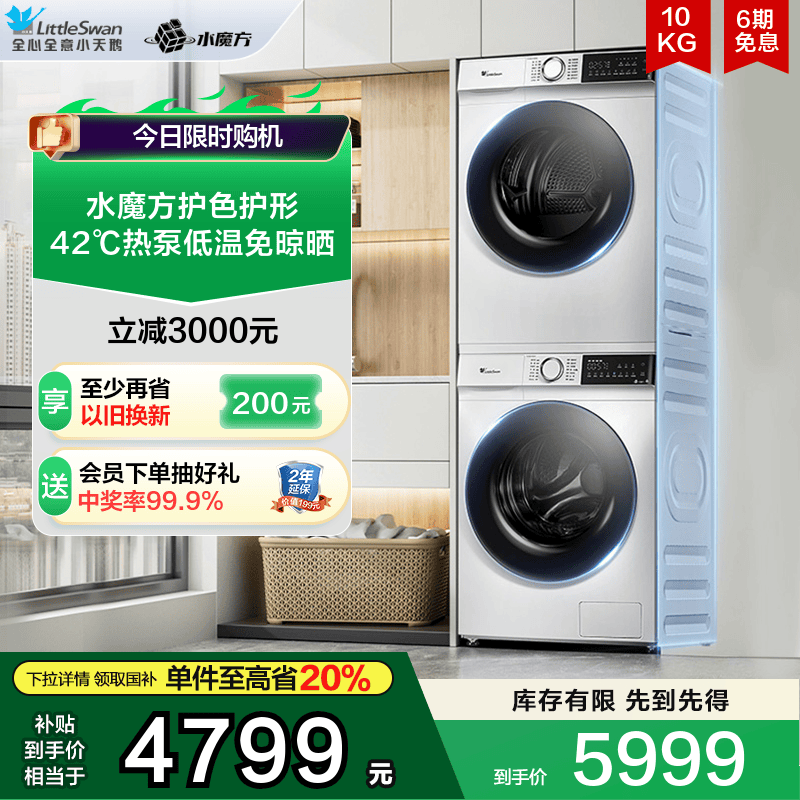 [86+35升级款]小天鹅10KG热泵洗烘套装组合滚筒洗衣机烘干186+135