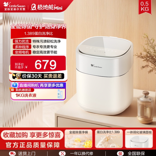 小天鹅极地舱Mini迷你小型洗衣机