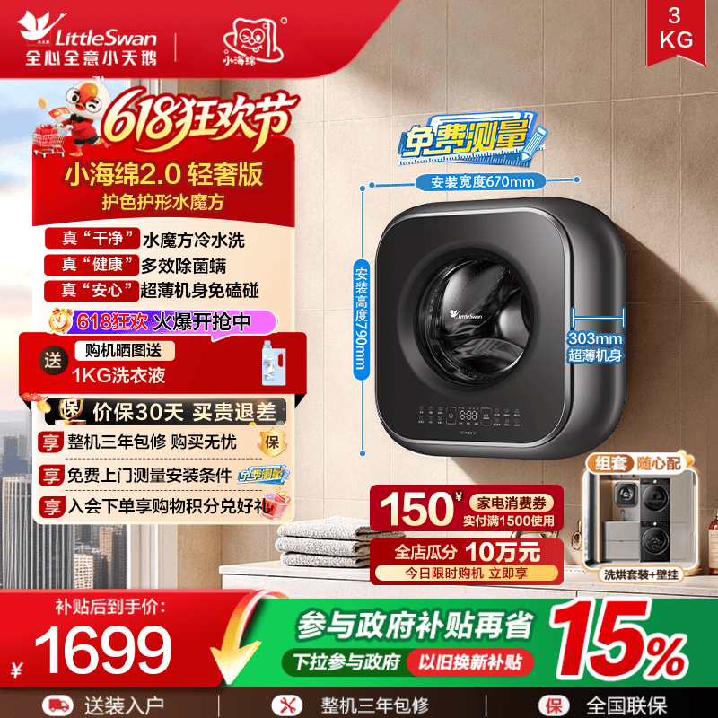 小天鹅小海绵2.0轻奢版3kg迷你洗衣机宝宝母婴儿童全自动壁挂M60