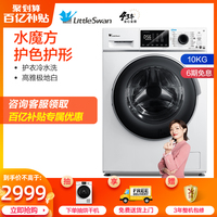 小天鹅(LittleSwan) 水魔方系列 10公斤洗烘一体 滚筒洗衣机全自动 智能家电 护色护形TD100V86WMADY5