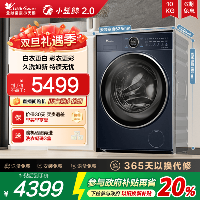 小天鹅蓝氧2.0纯平全嵌洗衣机