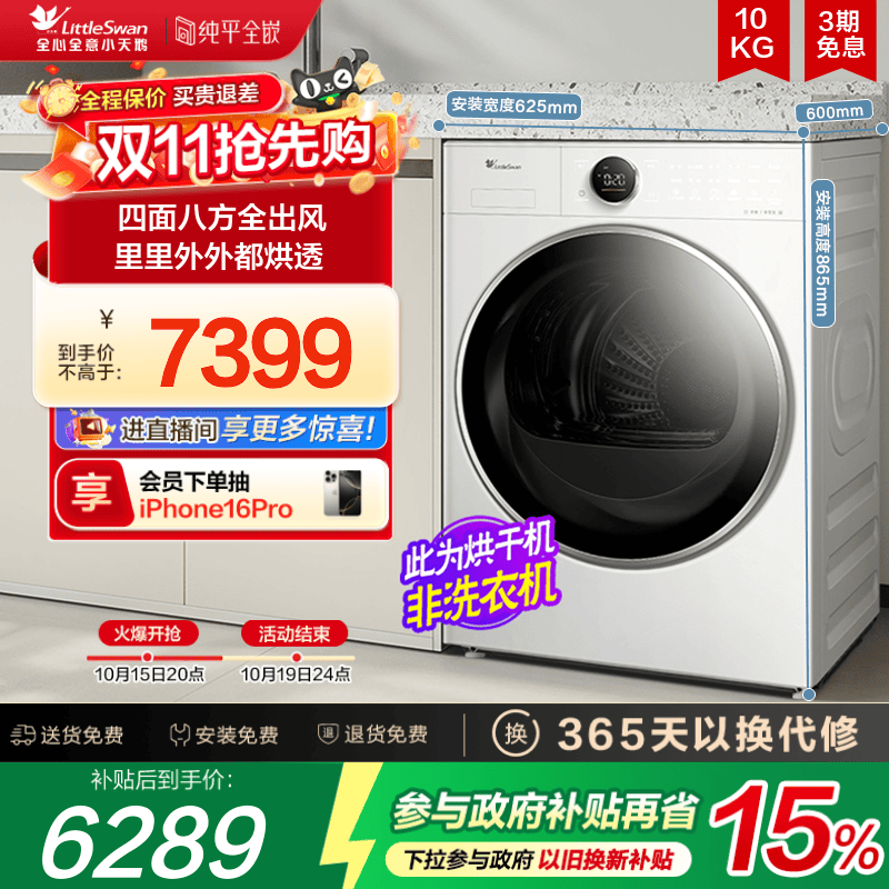 [纯平全嵌]小天鹅小蓝鲸2.0白烘干机10KG家用滚筒全自动烘干机E80