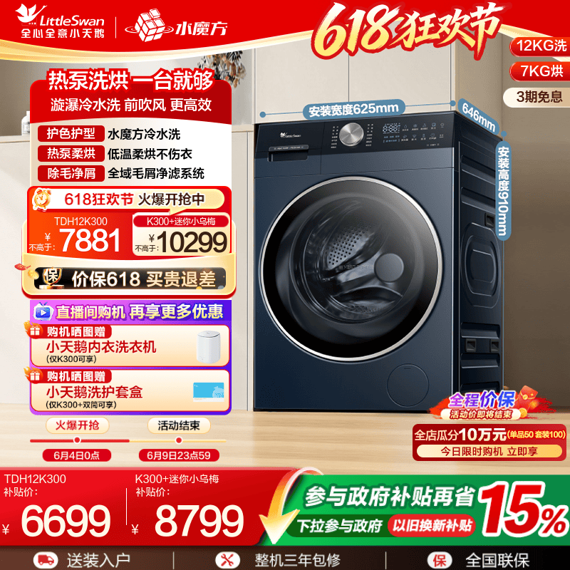 小天鹅热泵洗烘一体+壁挂组合