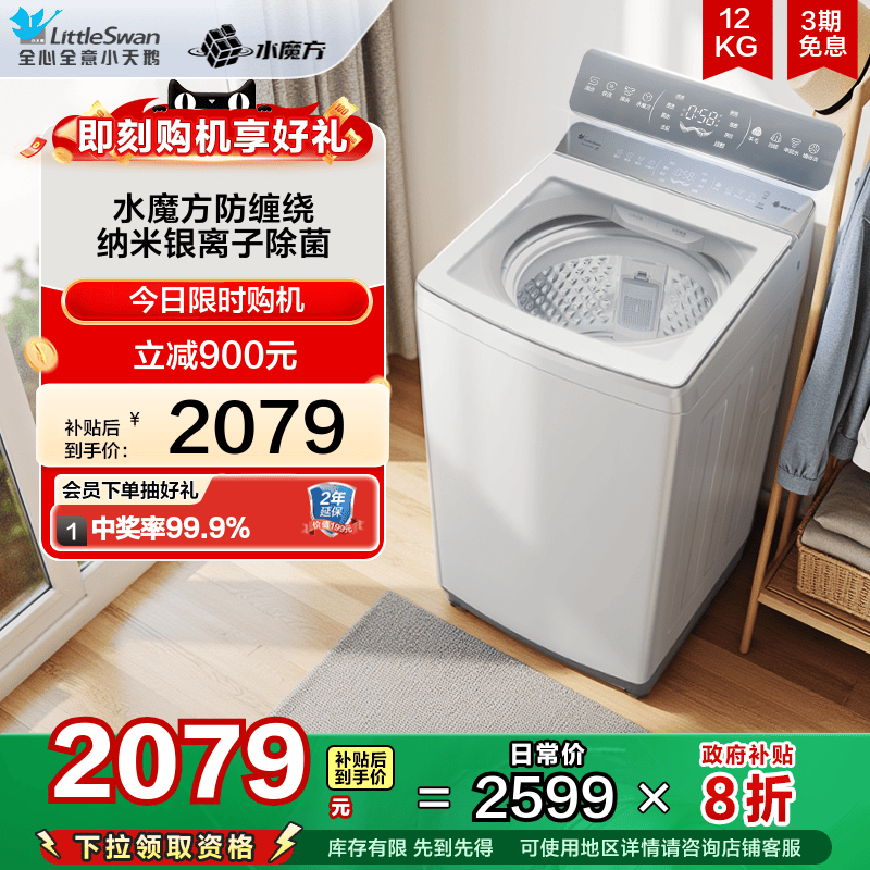 小天鹅12KG水魔方波轮全自动大容量变频洗脱一体洗衣机白色20DW
