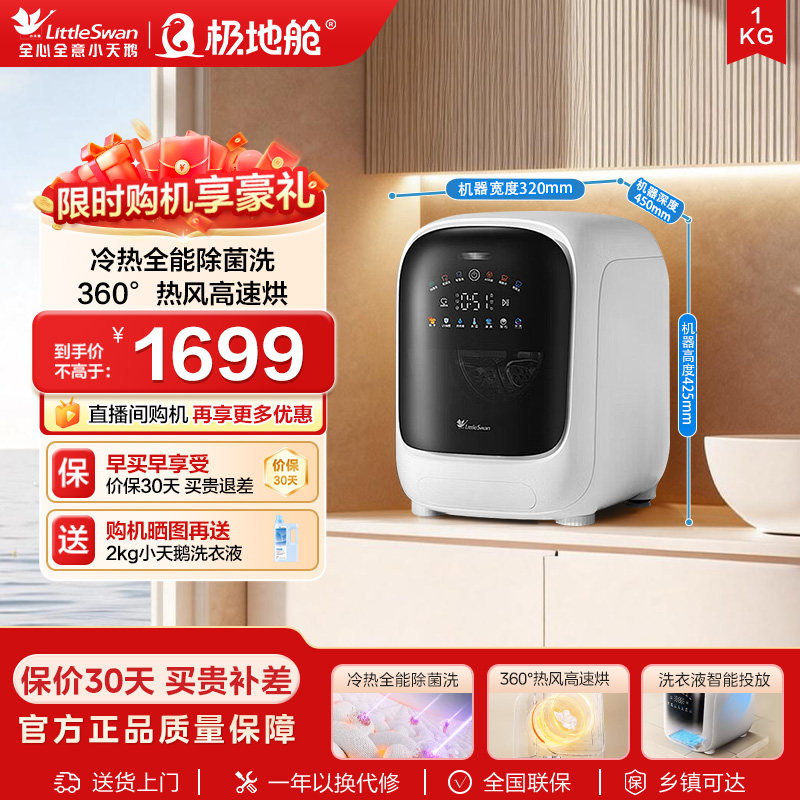 С��켫�ز�1KG���㱦�����¿�С��Ӥ��ϴ��һ��ȫ�Զ�ϴ�»� 1529.09Ԫ