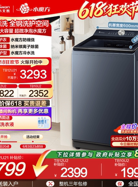 小天鹅水魔方家用全自动波轮12/10KG大容量变频洗脱一体洗衣机U2