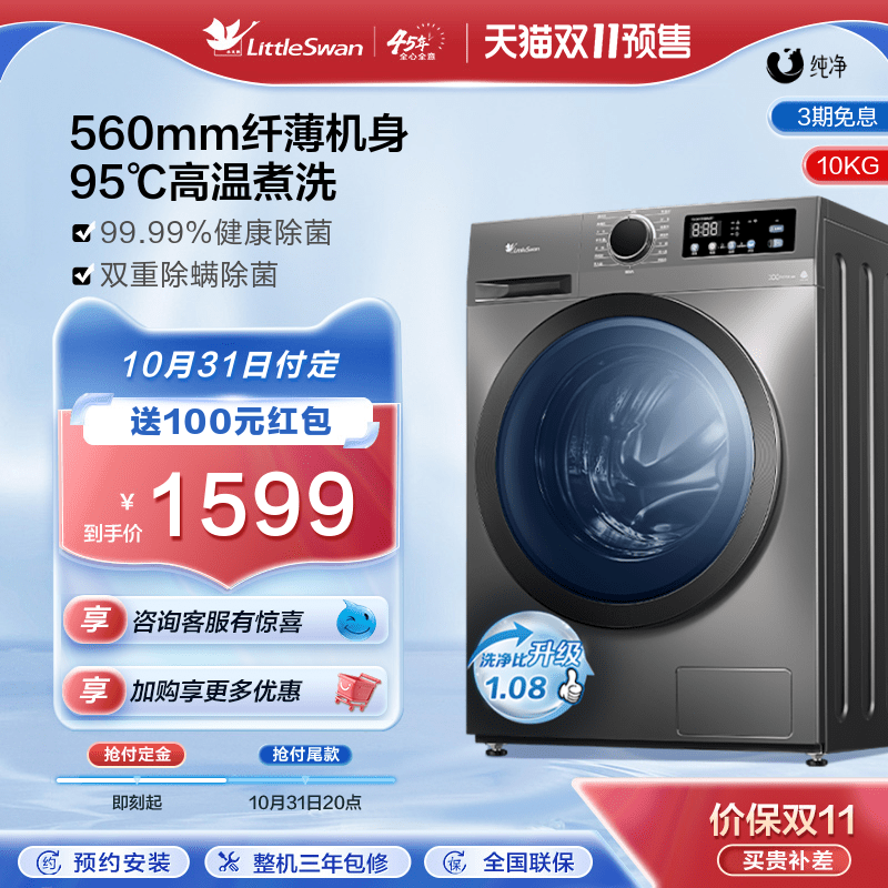 【除菌】小天鹅洗衣机10kg超薄大容量全自动家用滚筒洗脱 TG098属于什么档次？