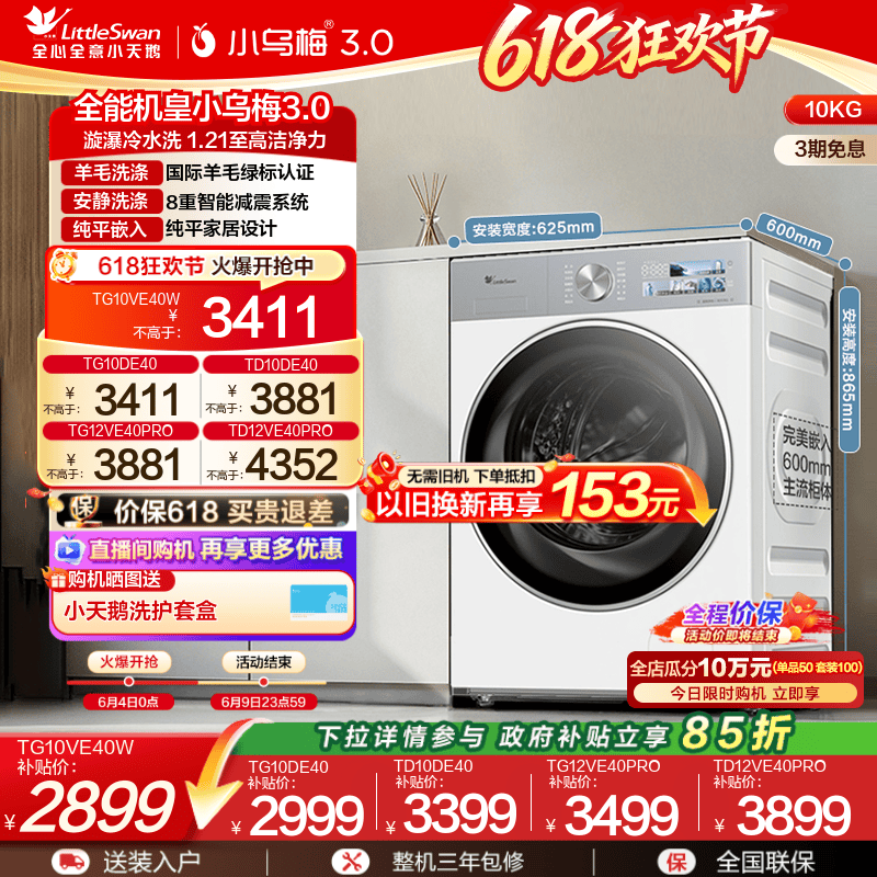【纯平全嵌】小天鹅小乌梅3.0家用10KG全自动变频滚筒洗衣机E40W