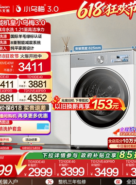 【纯平全嵌】小天鹅小乌梅3.0家用10KG全自动变频滚筒洗衣机E40W