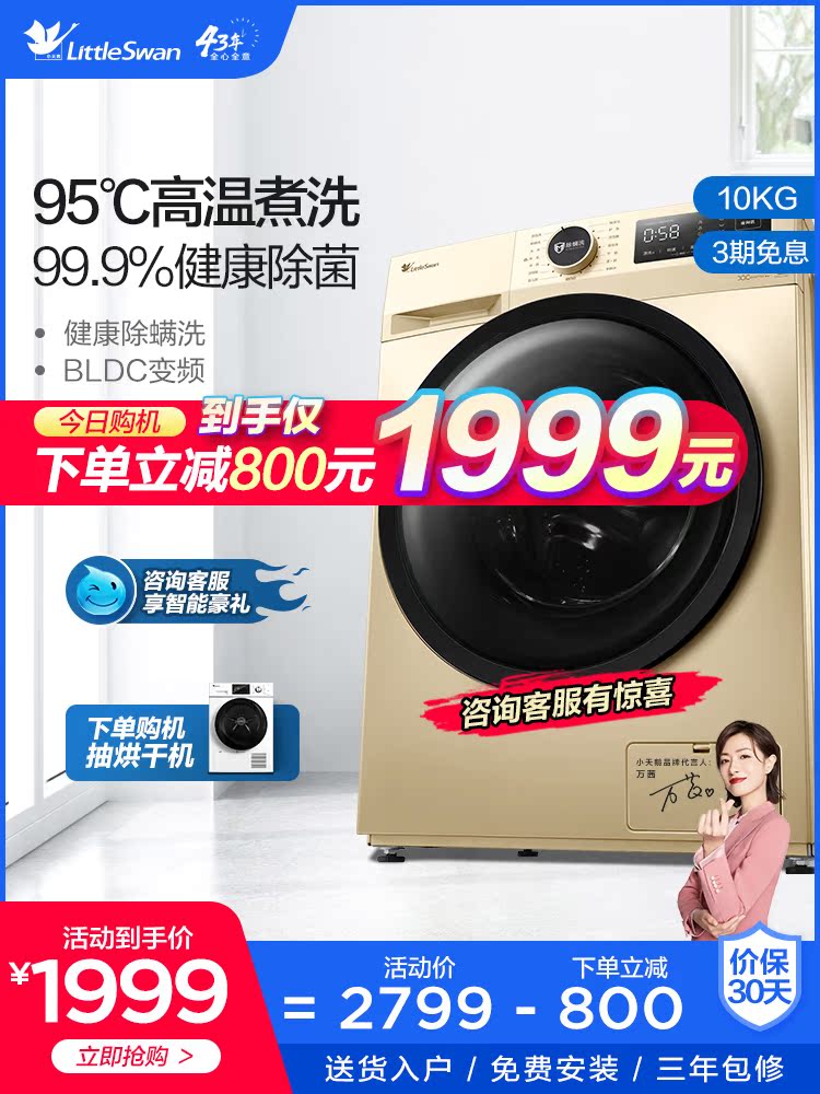 Little swan washing machine official automatic intelligent 10KG household drum elution one TG100VT096WDG